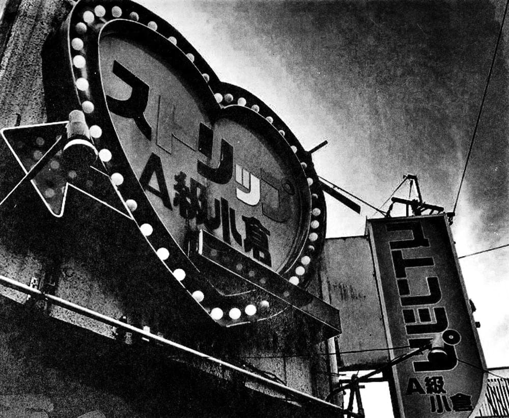 Tokyo Rumando, Untitled from 'S', 2018