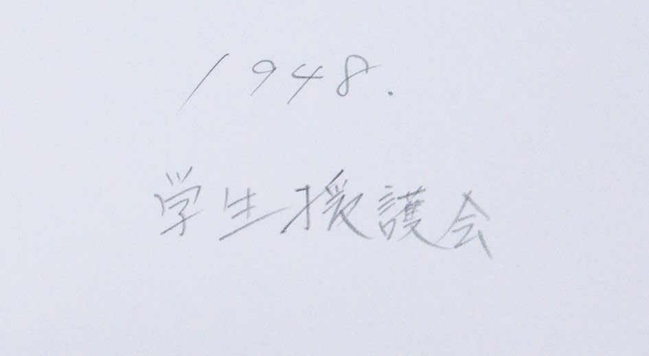Yukichi Watabe, Untitled 89 from The Post-War Years, 1948