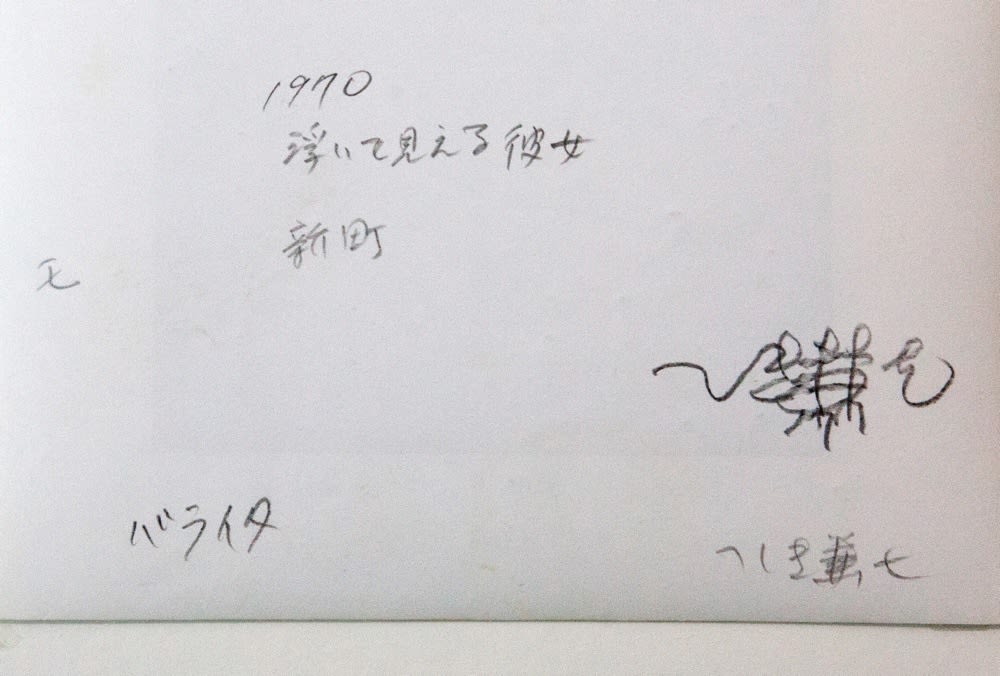Kenshichi Heshiki, The levitating woman, 1970