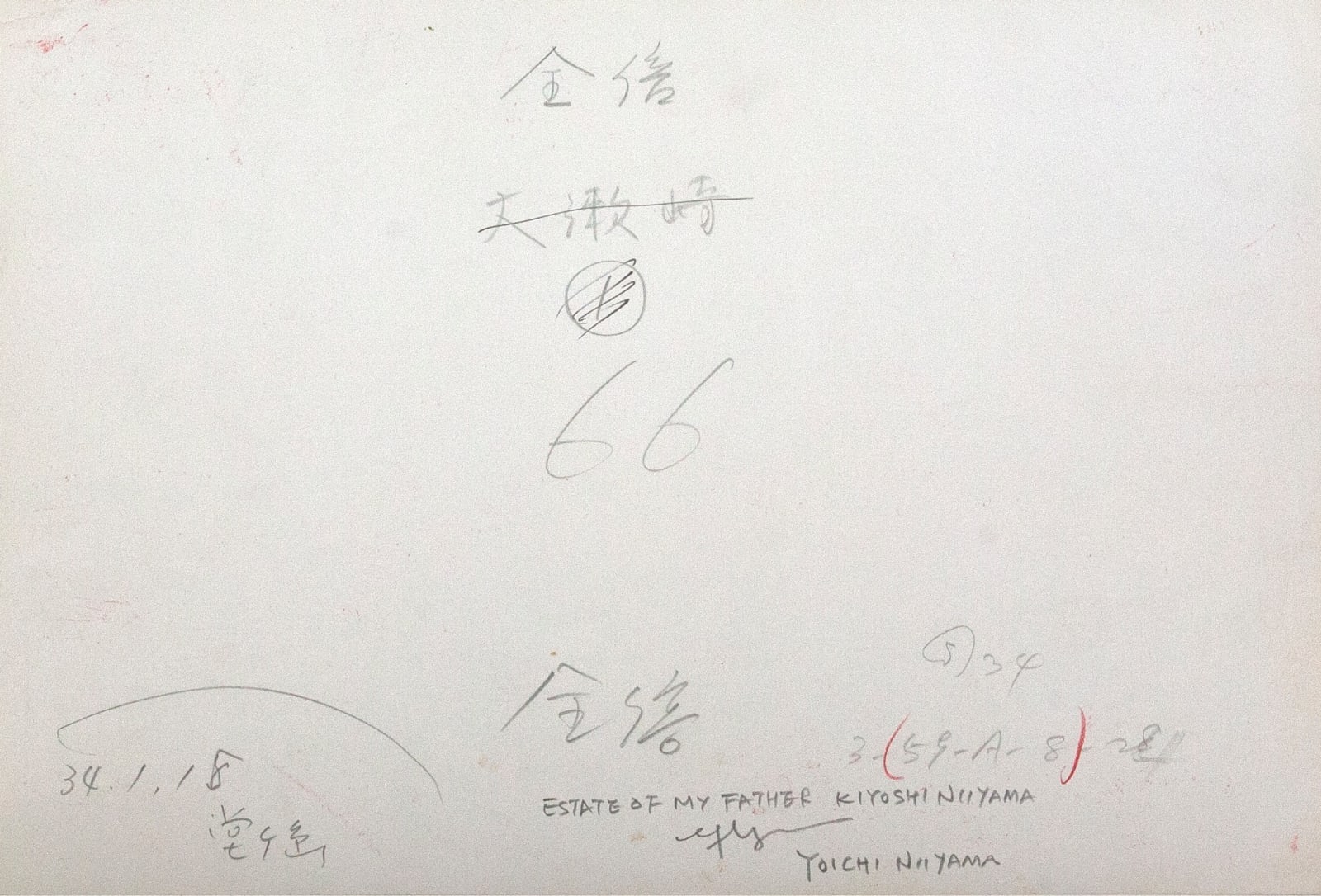 Kiyoshi Niiyama, At Dogashima Coast, 1959