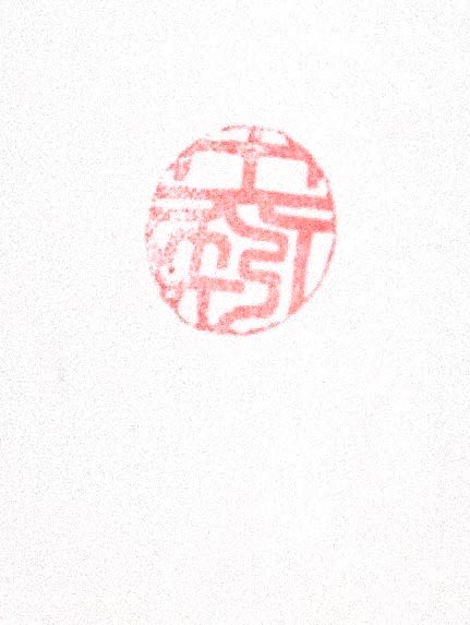 Various Japanese Artists, Koichiro Yahagi - Untitled, c1960