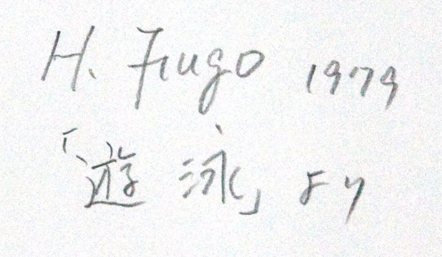 Hitoshi Fugo, Untitled from 'Yu-ei', 1979
