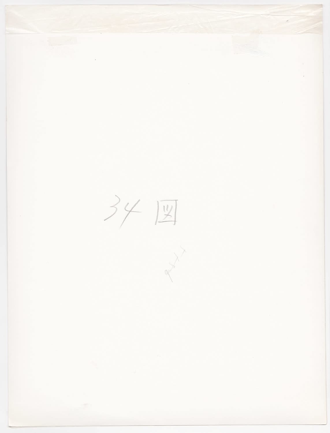 Ken Domon, Koji Junrai - Plate 034, 1963-1972