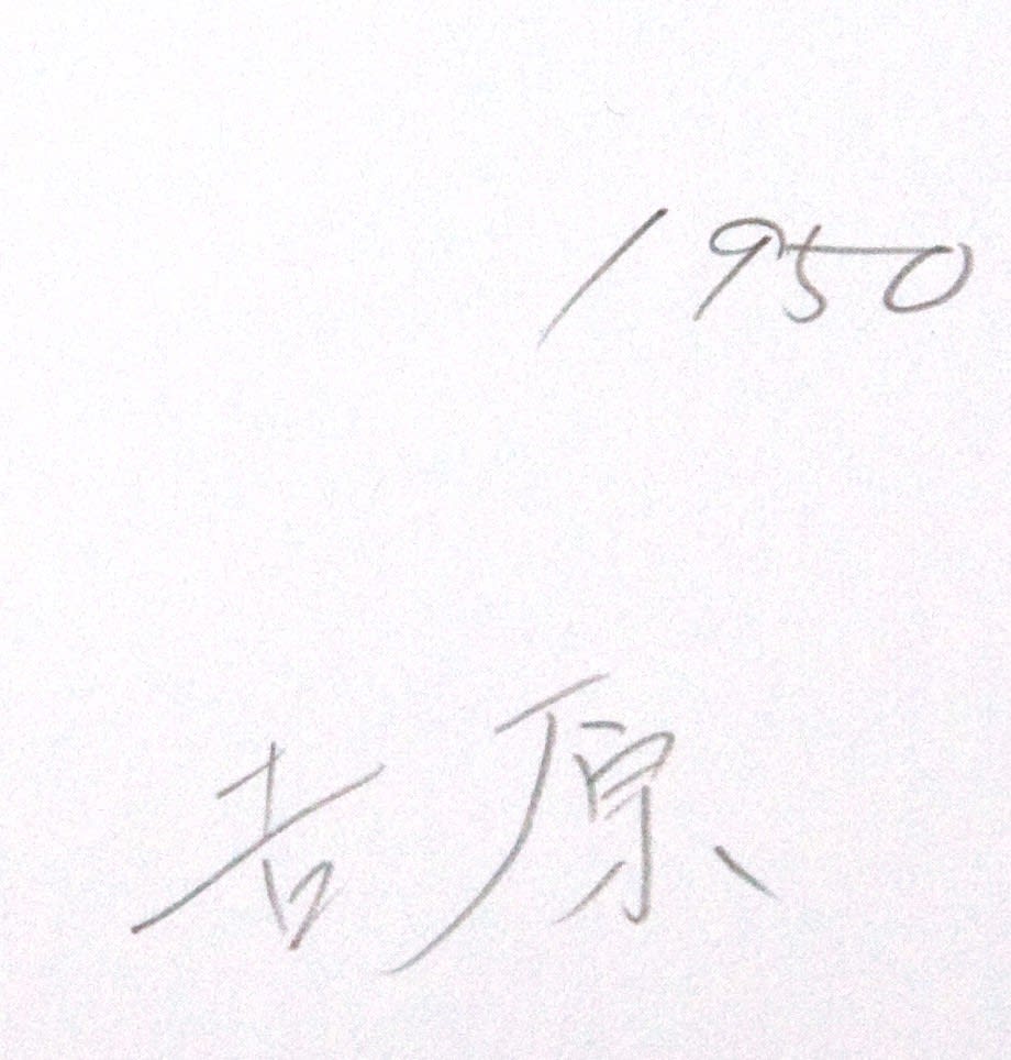 Yukichi Watabe, Untitled 52 from The Post-War Years (Yoshiwara), 1950
