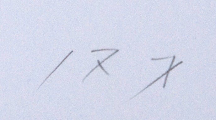 Yukichi Watabe, Untitled 69 from The Post-War Years (17 Years Old), 1945-c1970