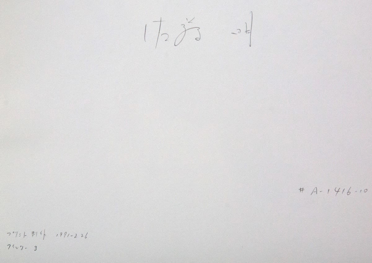Akira Sato, Untitled from Woman (Kyoko), 1962