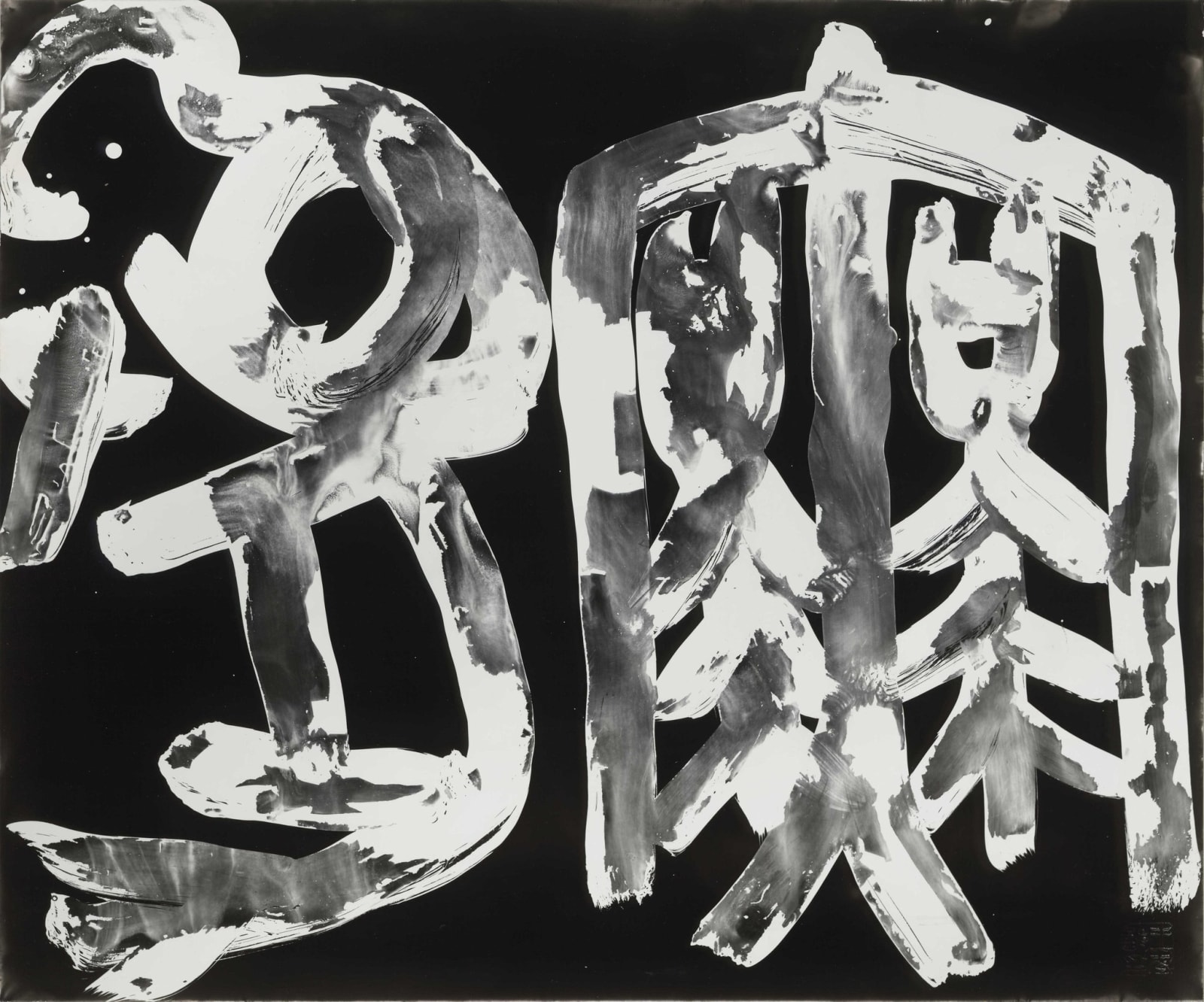 Wang Dongling 王冬龄, No Purpose 无为, 2013