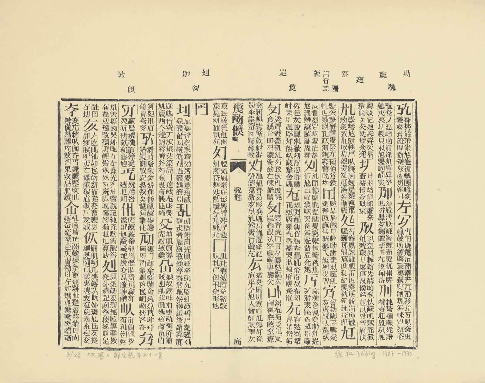 Xu Bing 徐冰, Book from the Sky, Glossary, Page 41 《天书》解字卷第四十一页, 1987-90