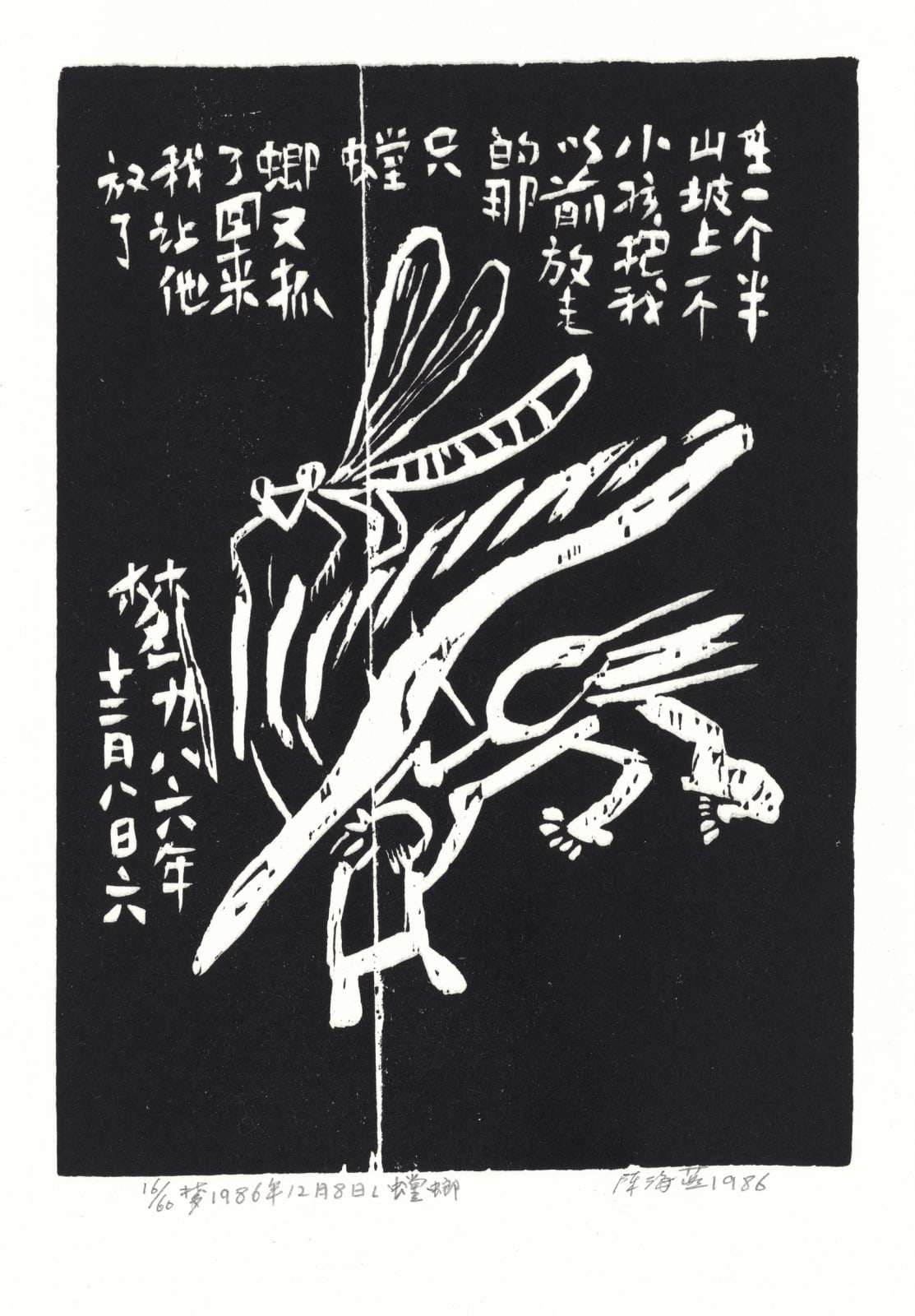 Chen Haiyan 陈海燕, Mantis 螳螂, 1986