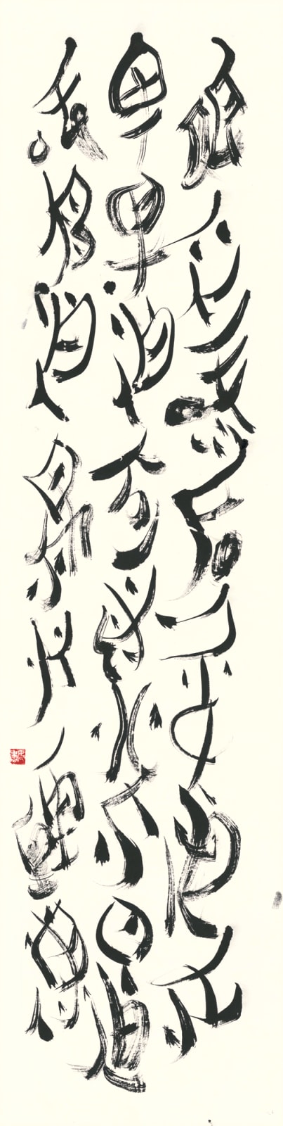 Tao Aimin 陶艾民, Nv Shu: Brother and Sister Series - I Was Flying 女书 · 姐弟系列之我飞起来了, 2019