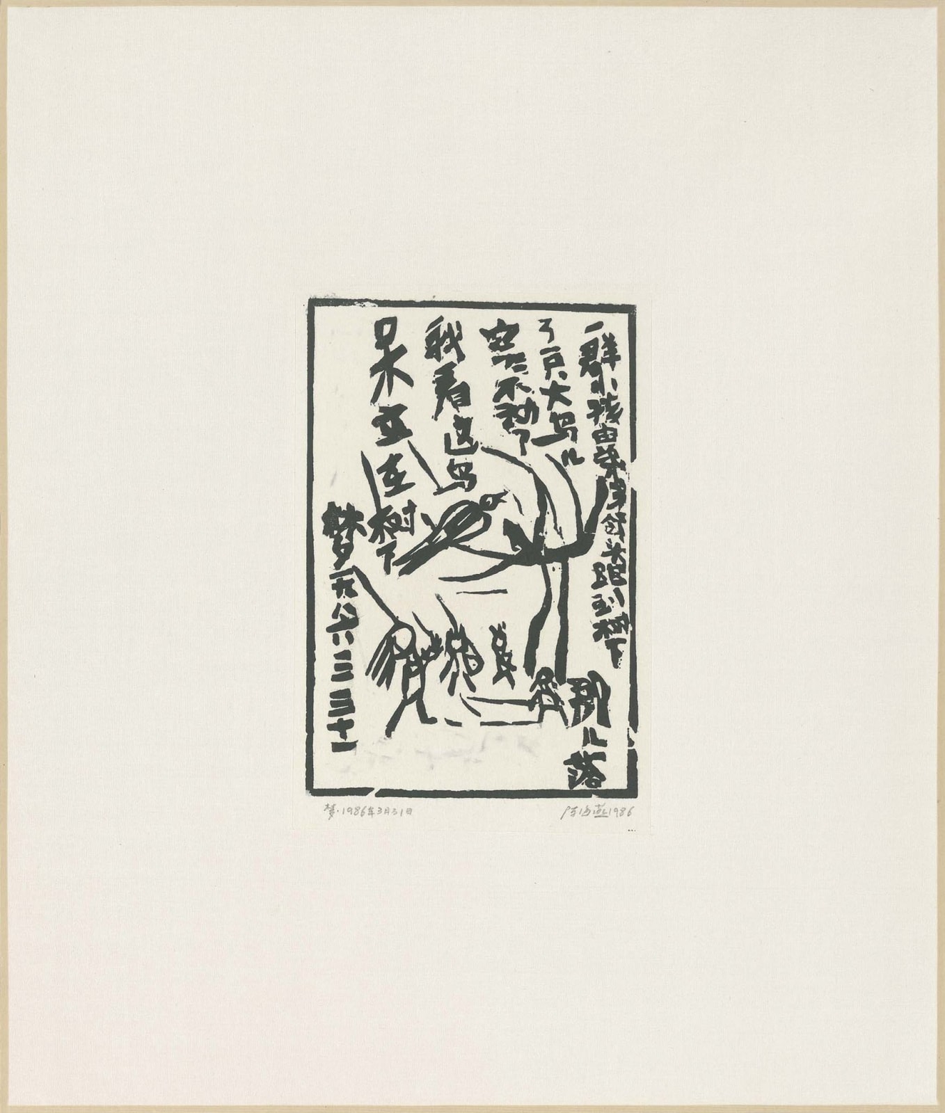 Chen Haiyan 陈海燕, A Group of Children 一群小孩, 1986