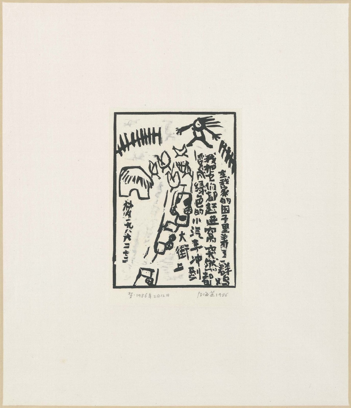 Chen Haiyan 陈海燕, Chickens Turning Into Little Cars 鸡变小汽车, 1986