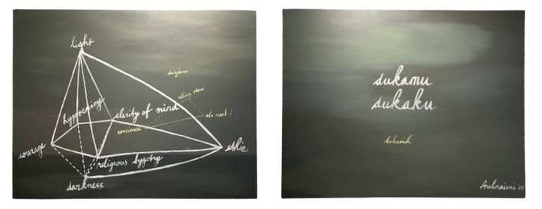 Arahmaiani, Learning to Swing, 2005