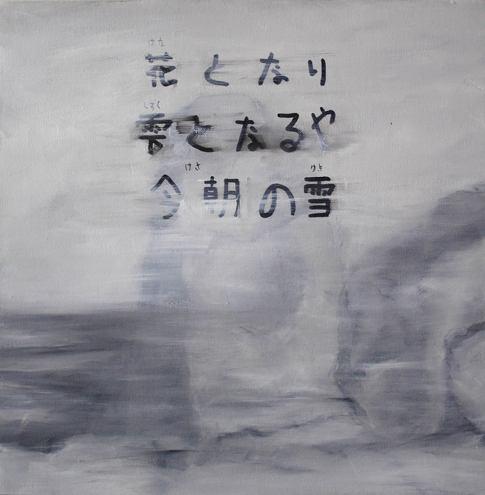 Wladymir Bernechea, Visiones de Cosme San Martín I, 2024