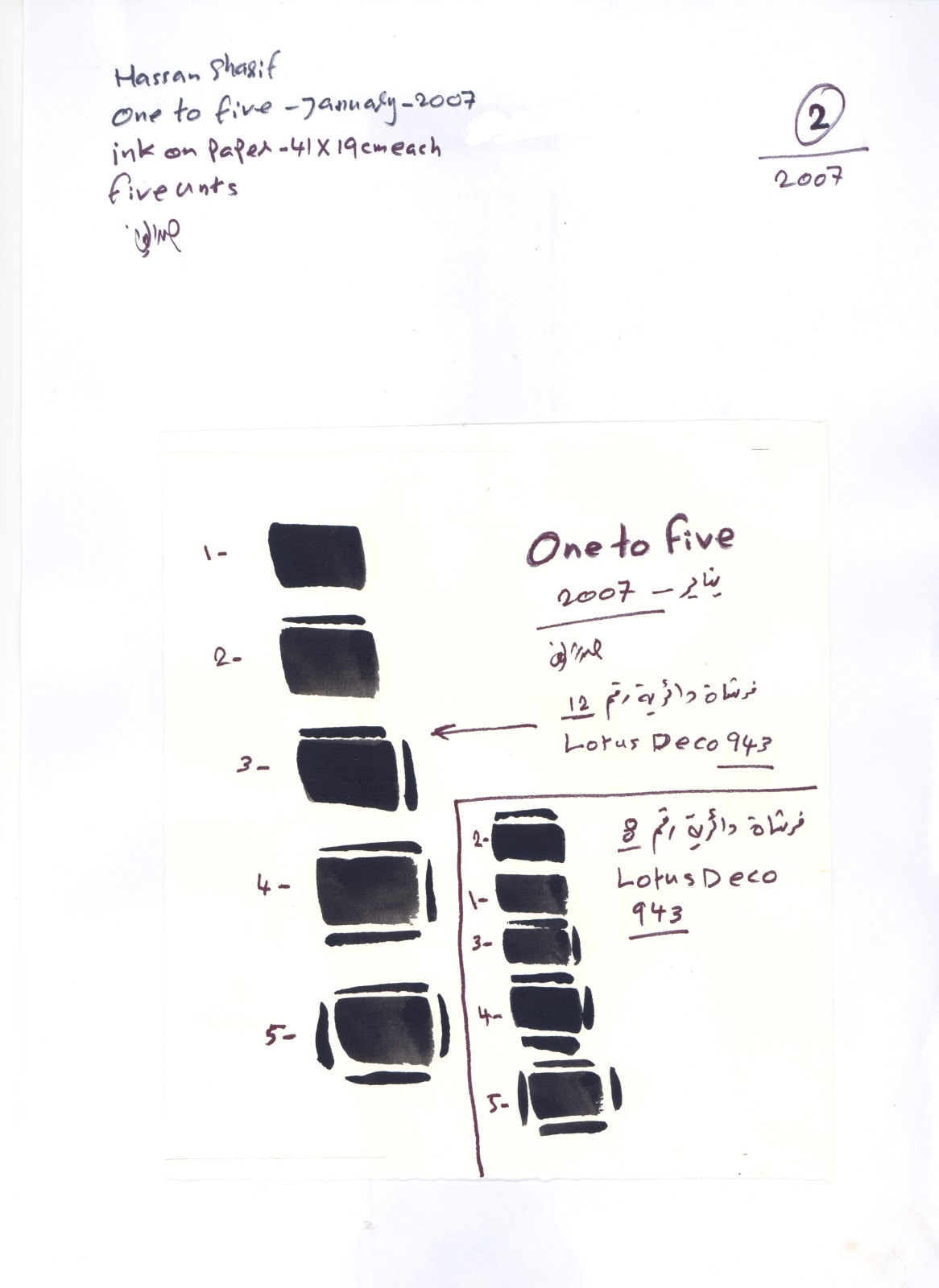 Hassan Sharif, One to Five No. 1, 2007