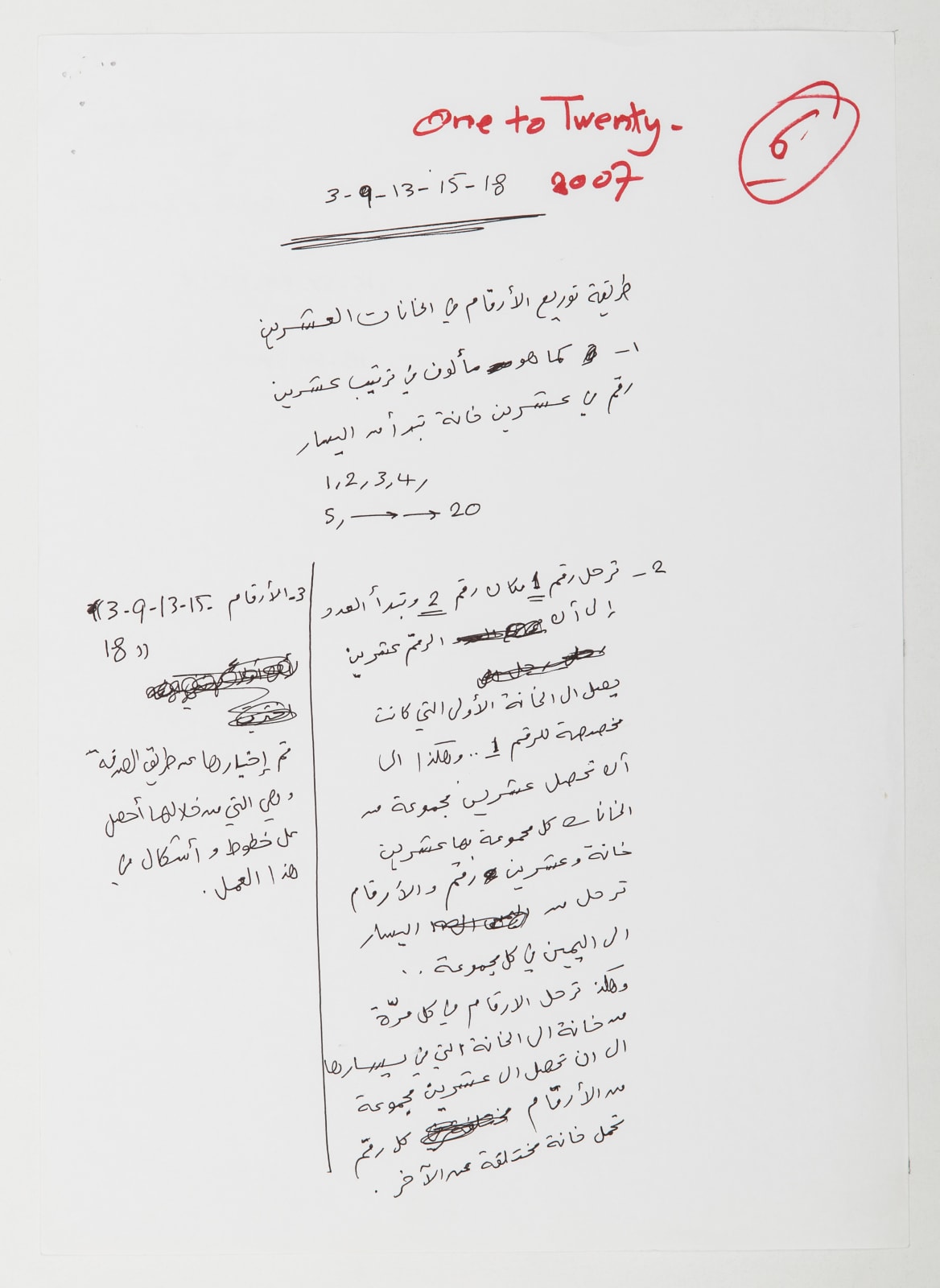 Hassan Sharif, One to Twenty, Lines and Forms, 2007