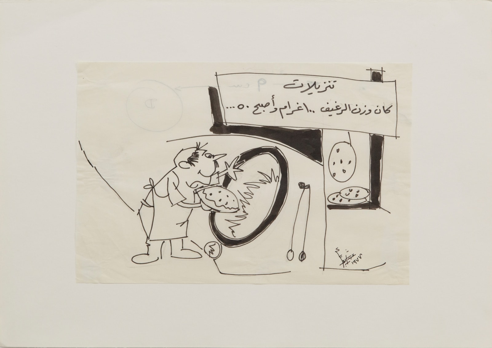Hassan Sharif, Discounts: A loaf of bread weighed 100 grams, now it's 50!, 1977