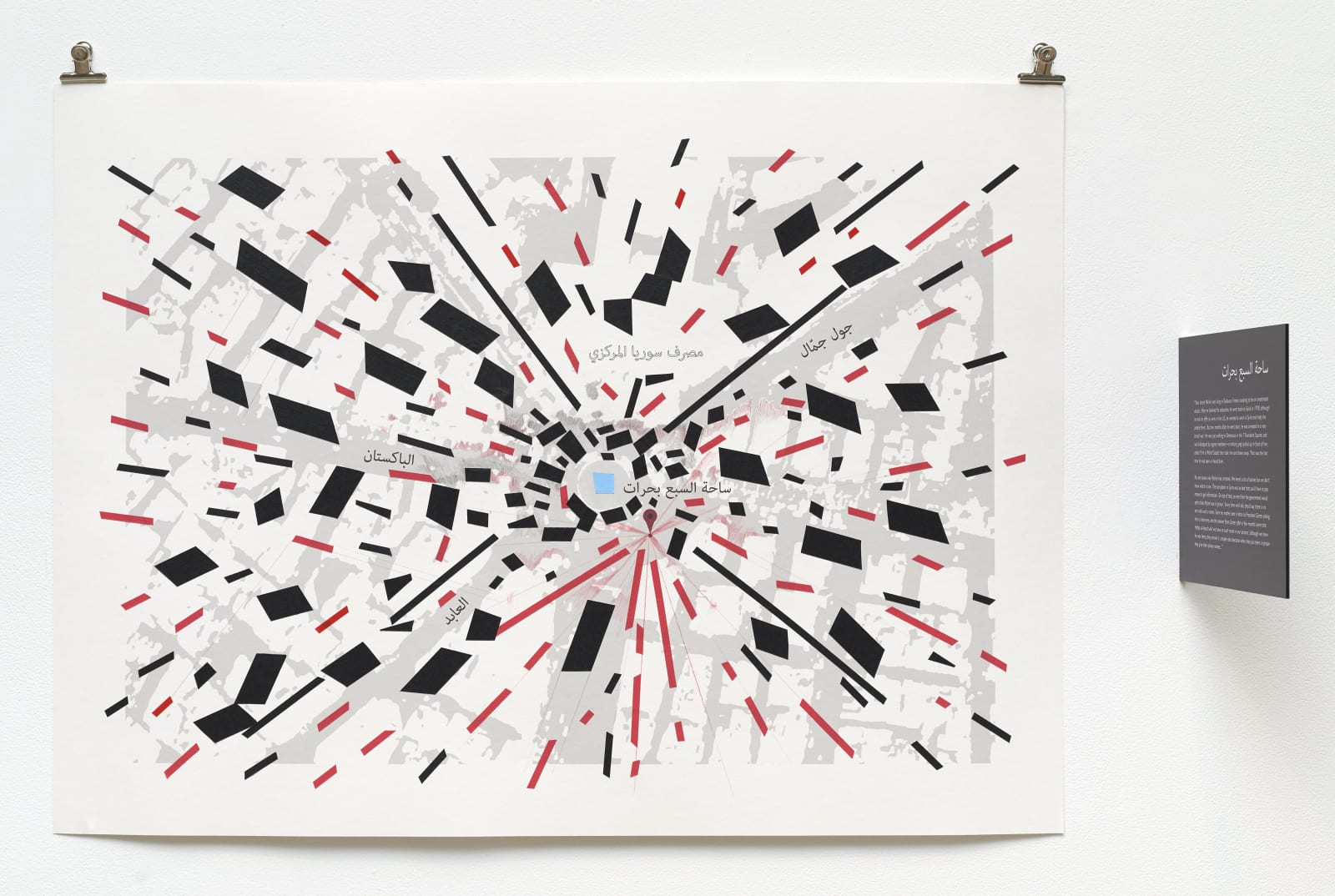 Christine Gedeon, The Seven Fountains Square, (Uncle Nabil’s memory), 2017-2018