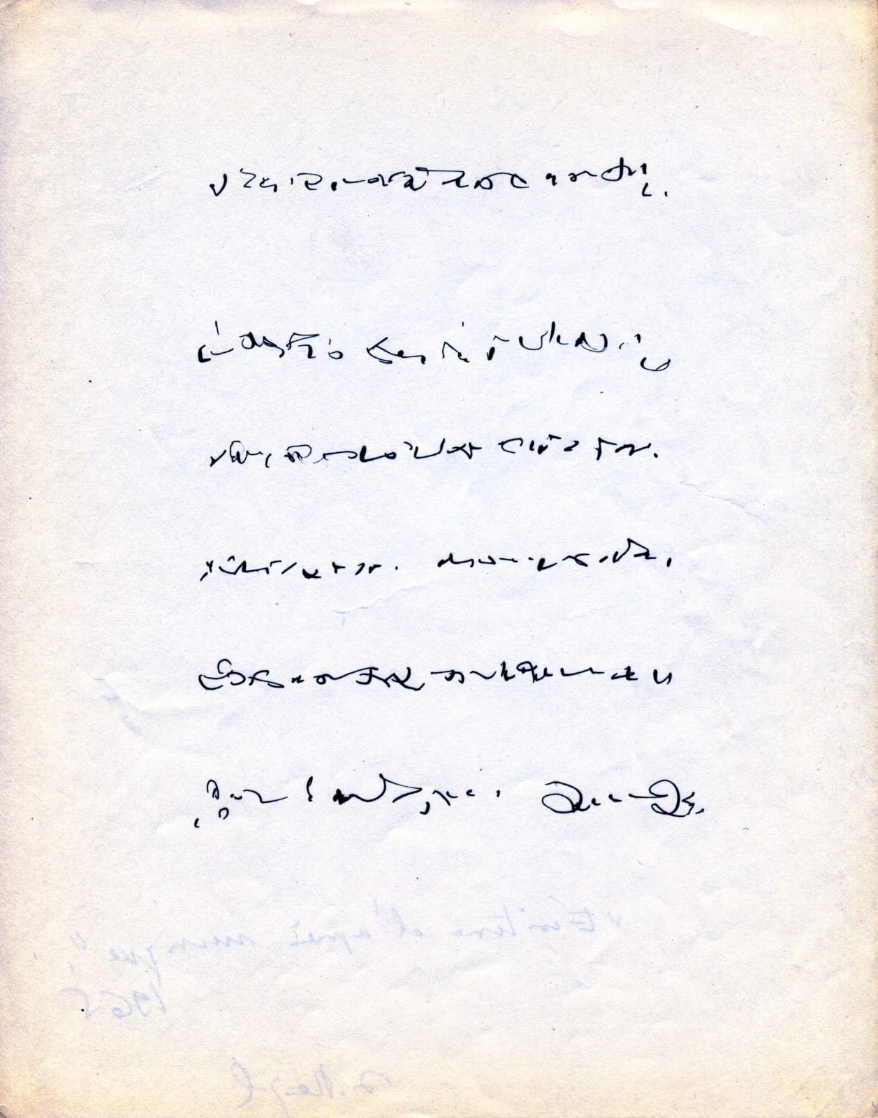 Judit Reigl, Ecriture d'après musique, 1965-1966