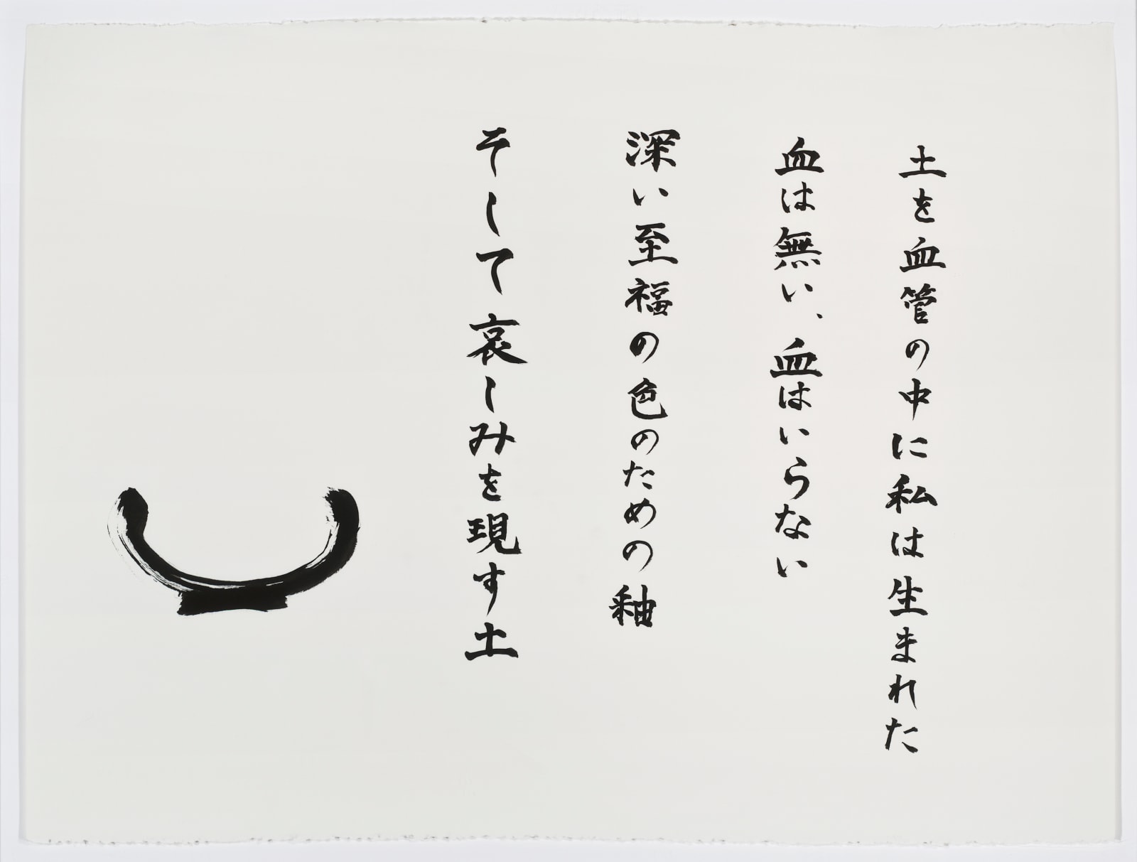 Theaster Gates, Untitled (Bowl with Text) , 2010