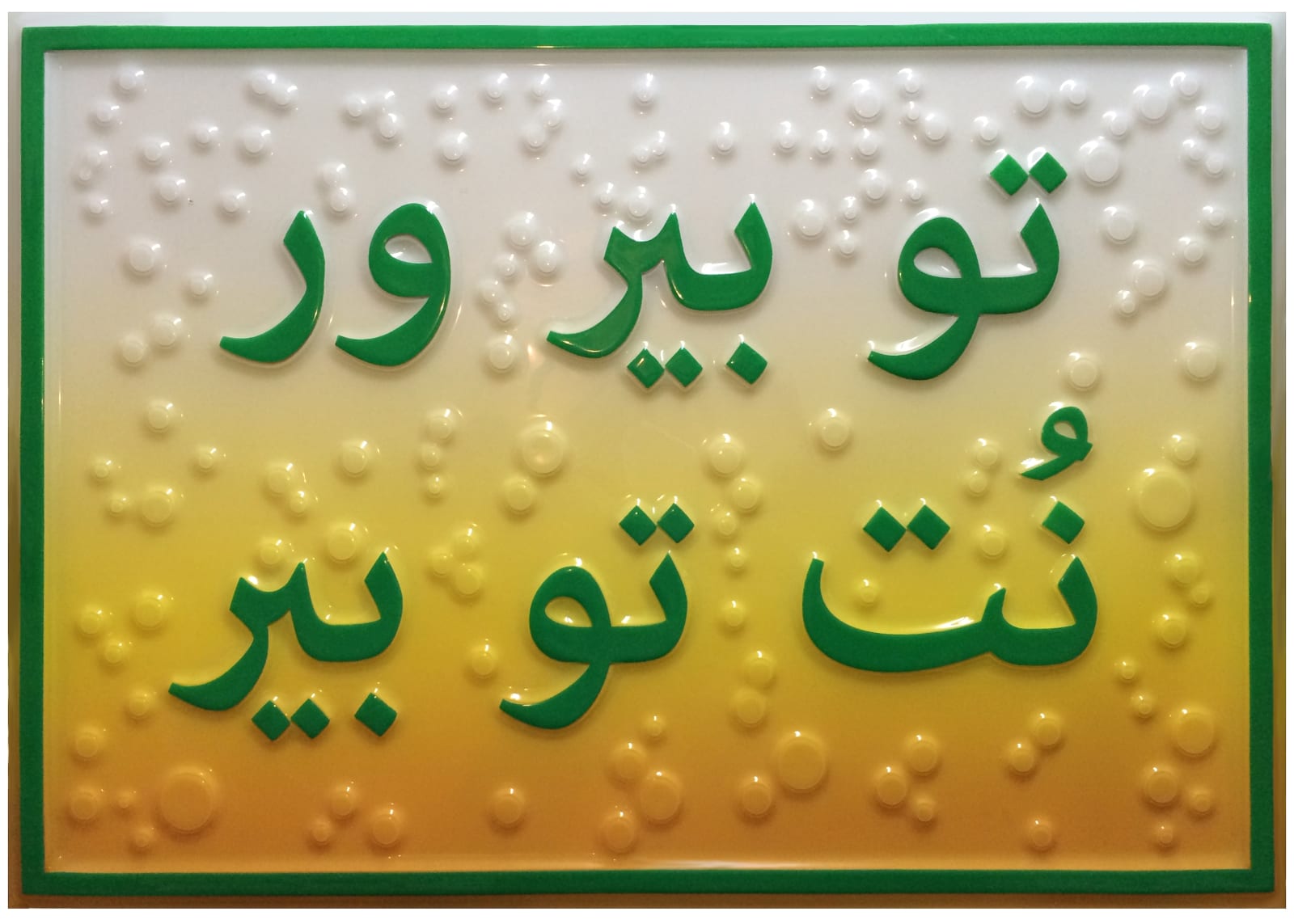 Slavs and Tatars, To Beer Or Not To Beer, 2014