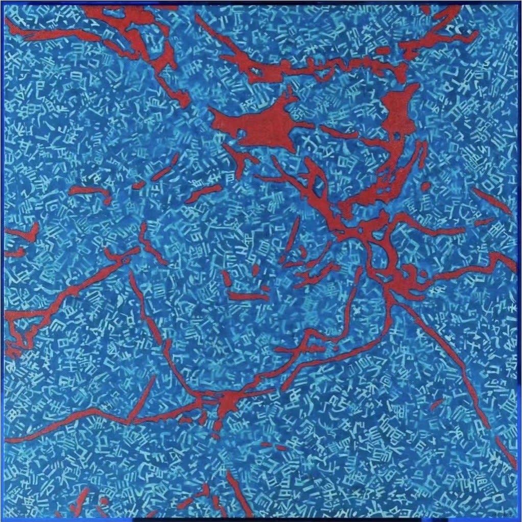 Xue Song 薛 松, Transfiguration Series - Vein (1)《法自然系列 - 紋理 (1)》, 2021
