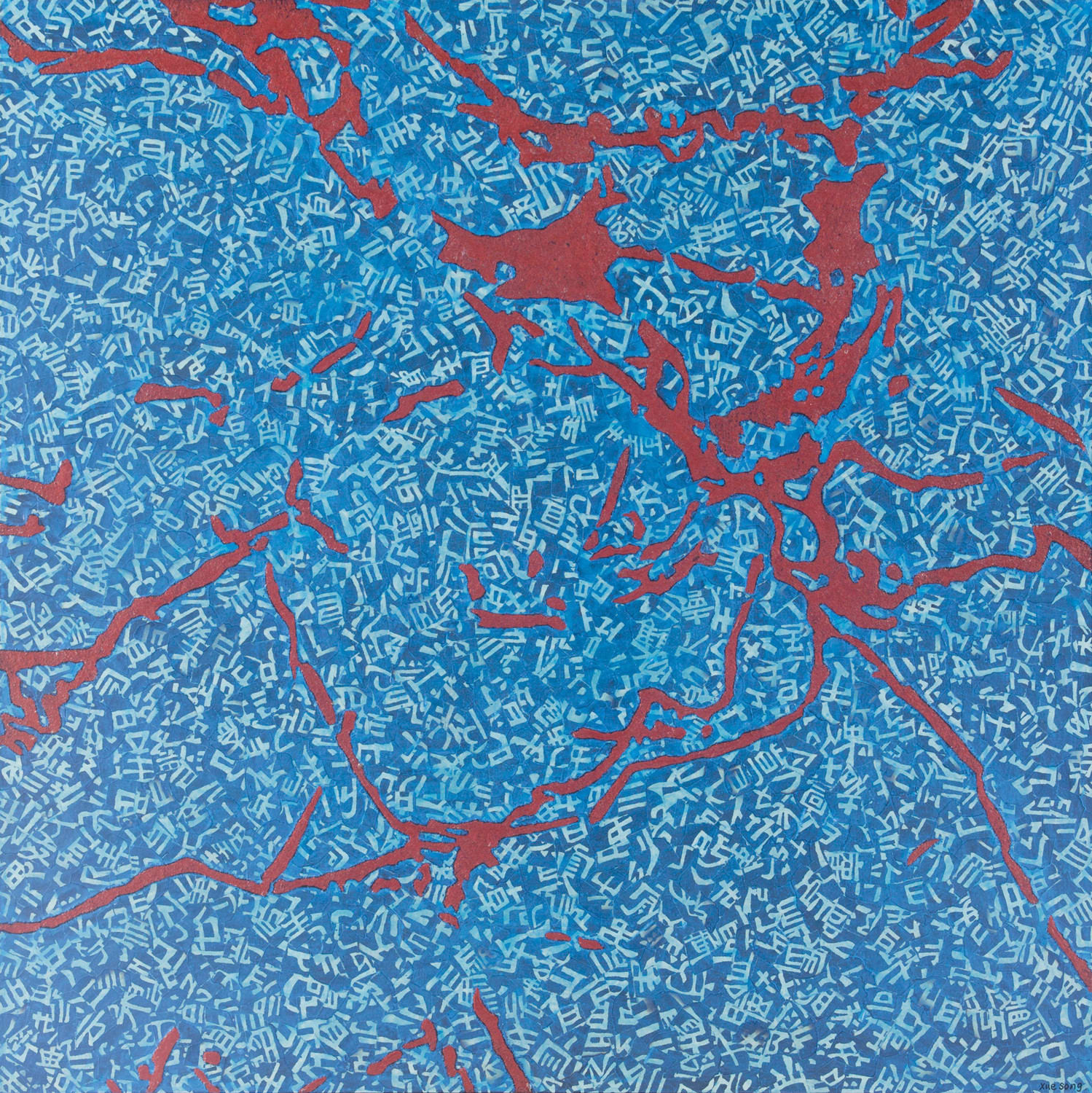Xue Song 薛 松, The Dao from Nature Series - Texture《法自然系列 - 紋理》, 2021