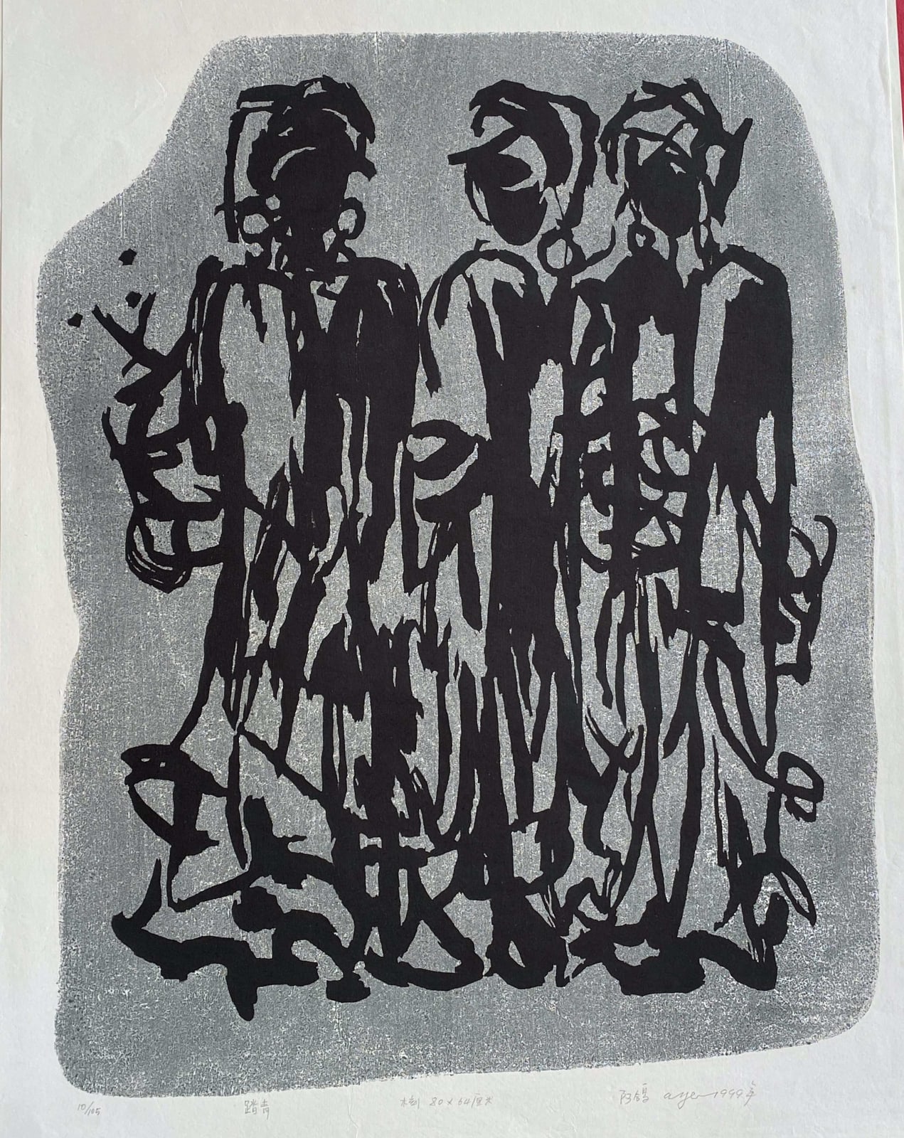 Ah Ge, Spring Outing, 1998