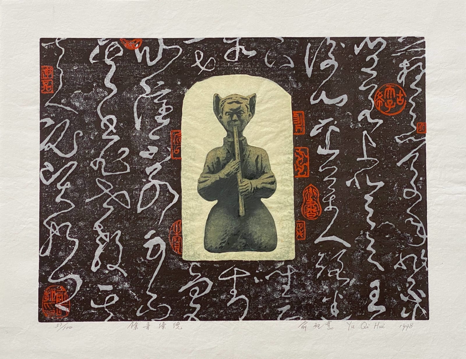Yu Qihui, Floating Music, 1998