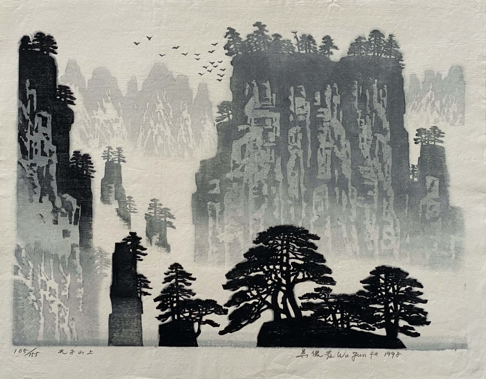 Wu Junfa, On Tianzi Mountain, 1998