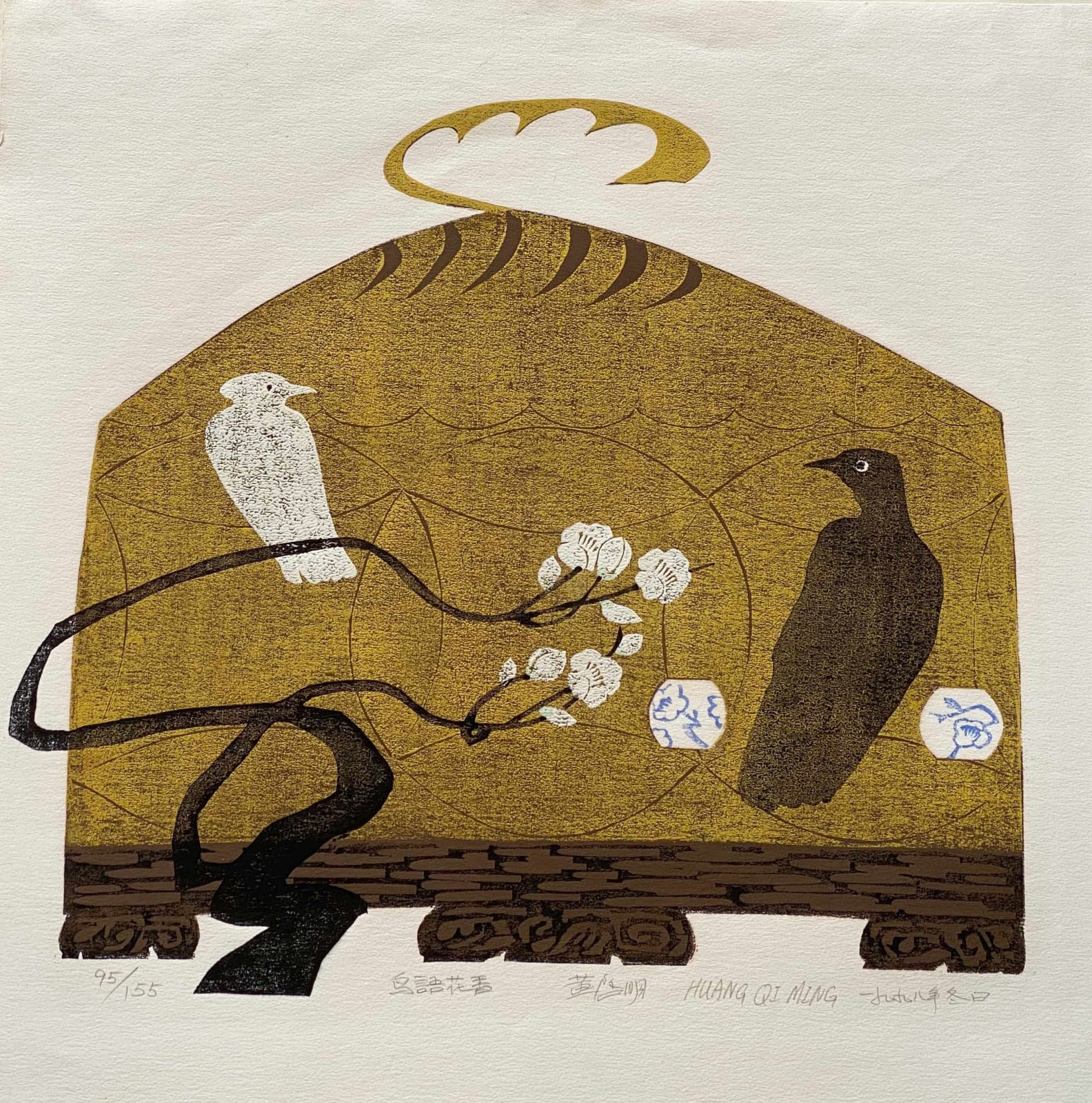 Huang Qiming, The Whisper of Birds and the Fragrance of Flowers, 1998