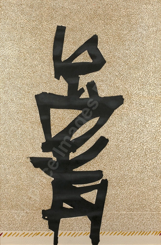 Rachid Koraichi, "Frise Calligraphique"