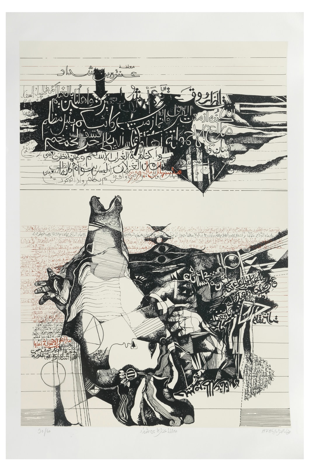 Dia al-Azzawi, Mu'allaqat Imru Al Qayess (The Seven Golden Odes) , 1978