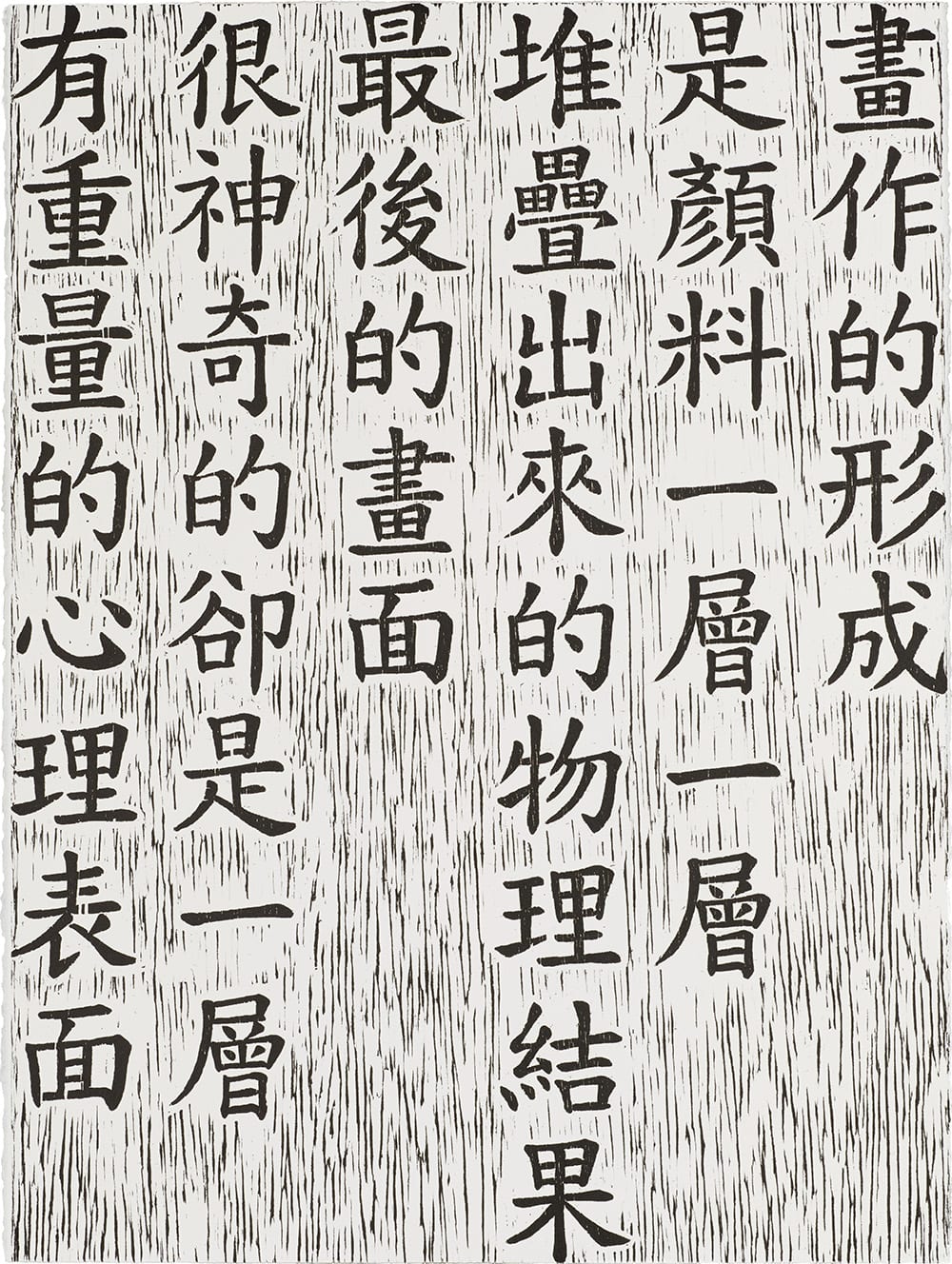 陳曉朋, 《版畫的重量I》 The Weight of Printmaking I, 2014