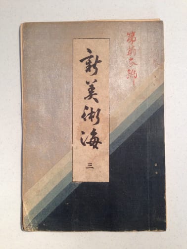 Shin Bijutsukai Volume 3, 1902