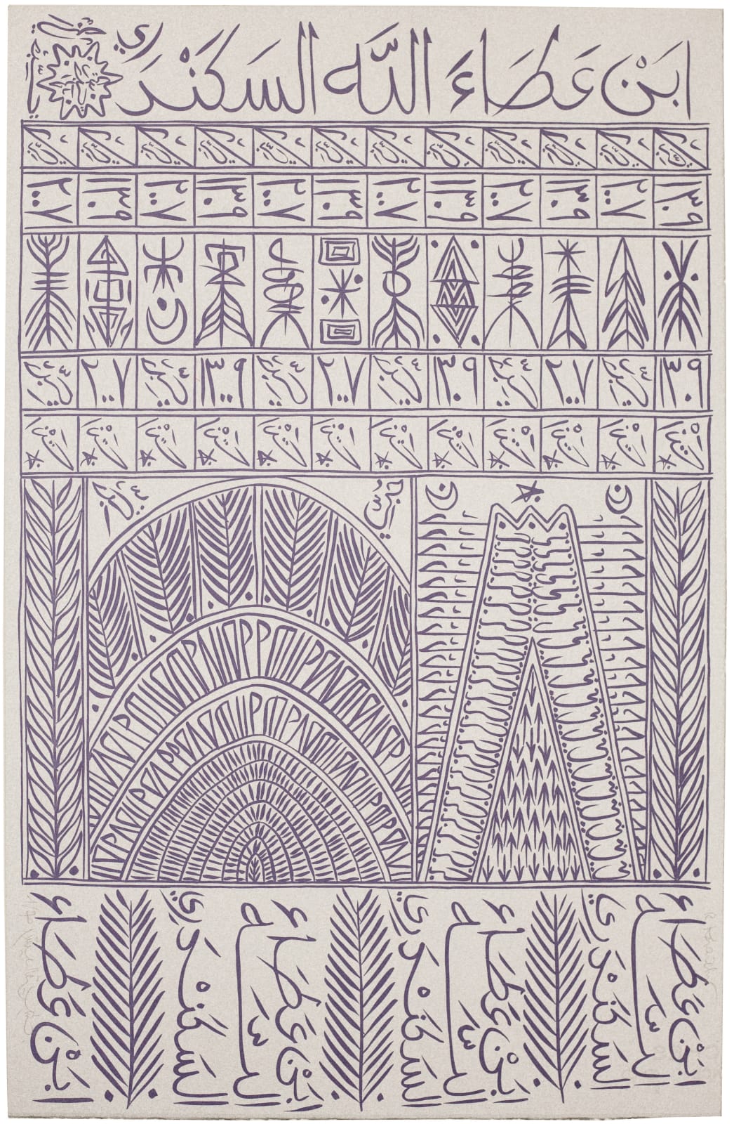 Rachid Koraïchi, Ibn Ata Allah Al Iskandari, 2009