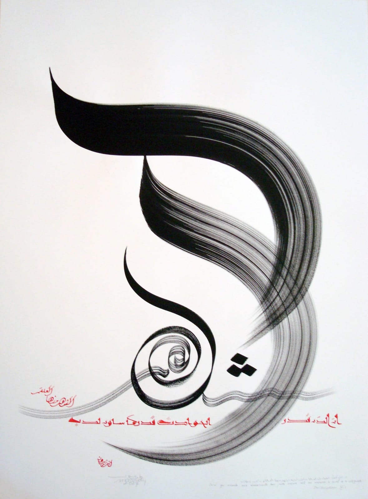 Hassan Massoudy, Celui qui accorde..., 2007
