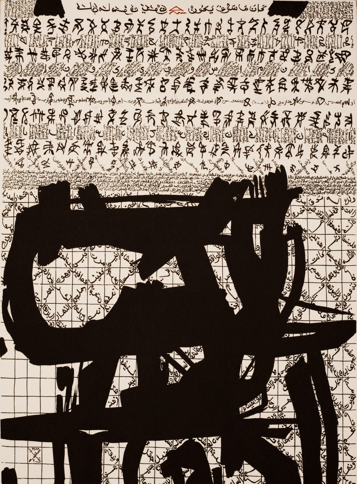 Rachid Koraïchi, A Nation in Exile: Hymne gravé, 1981