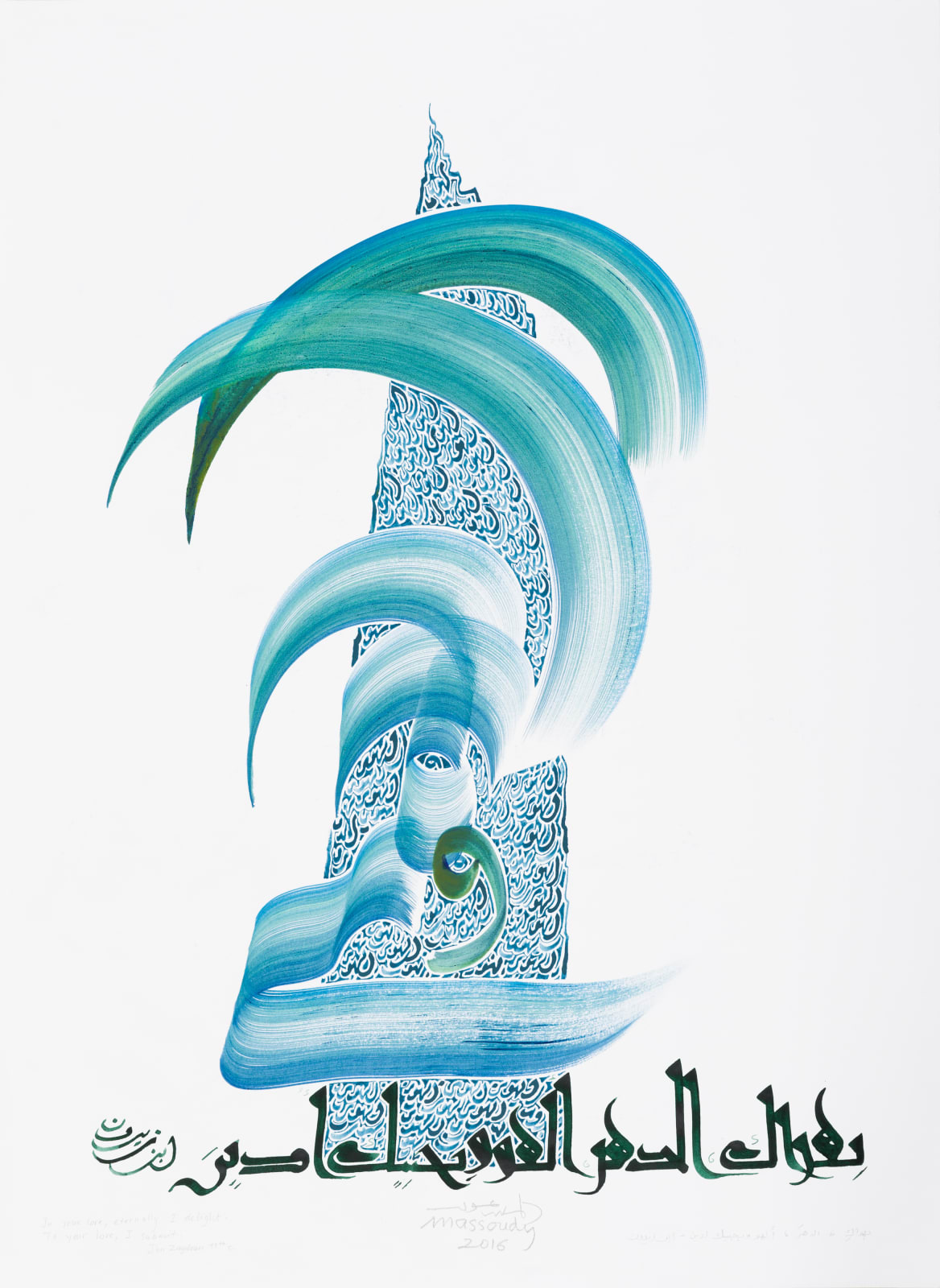 Hassan Massoudy, In your love, eternally I delight. To your love, I submit. Ibn Zaydoun, 2016