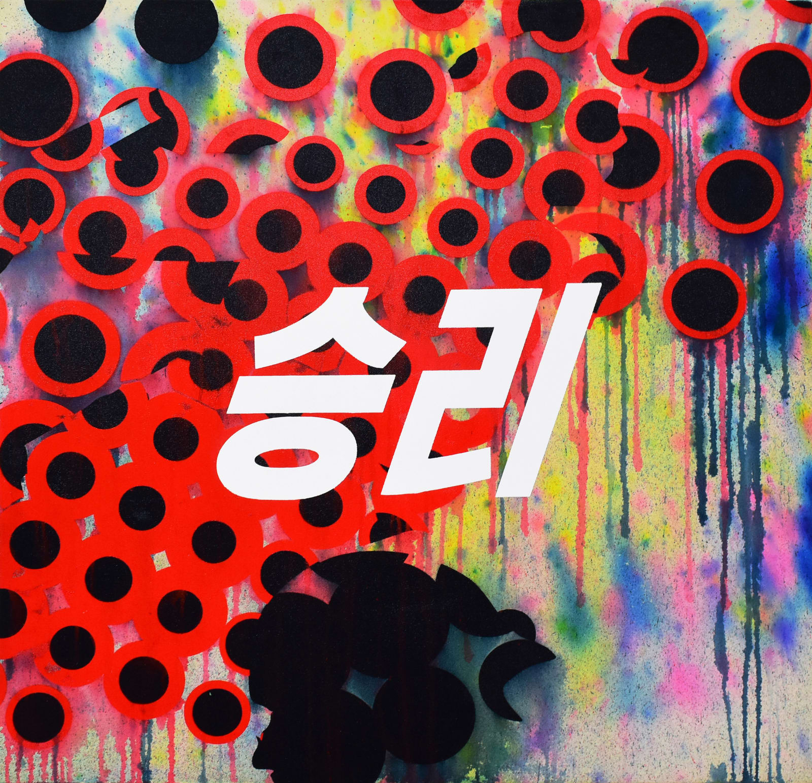 Jong YuGyong, Untitled -Victory- / 无题 -胜利-, 2019
