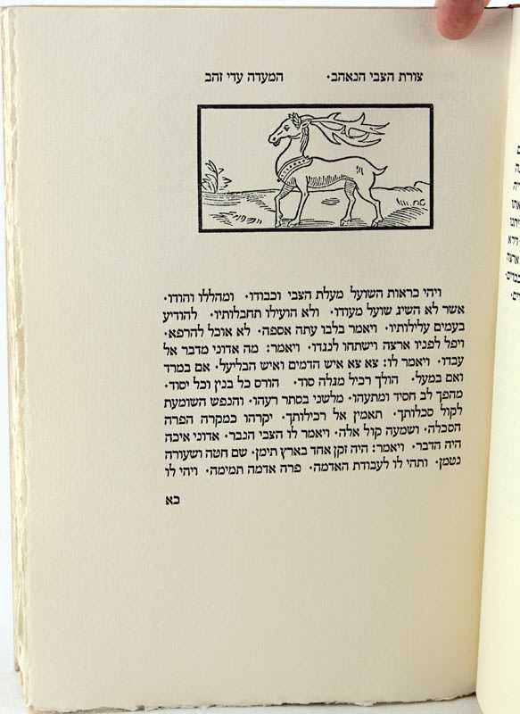 [Meshal ha-Kadmoni] by Isaac ben Solomon Abi Sahula, illustrated by Claudia Cohen. Interior page with illustration.