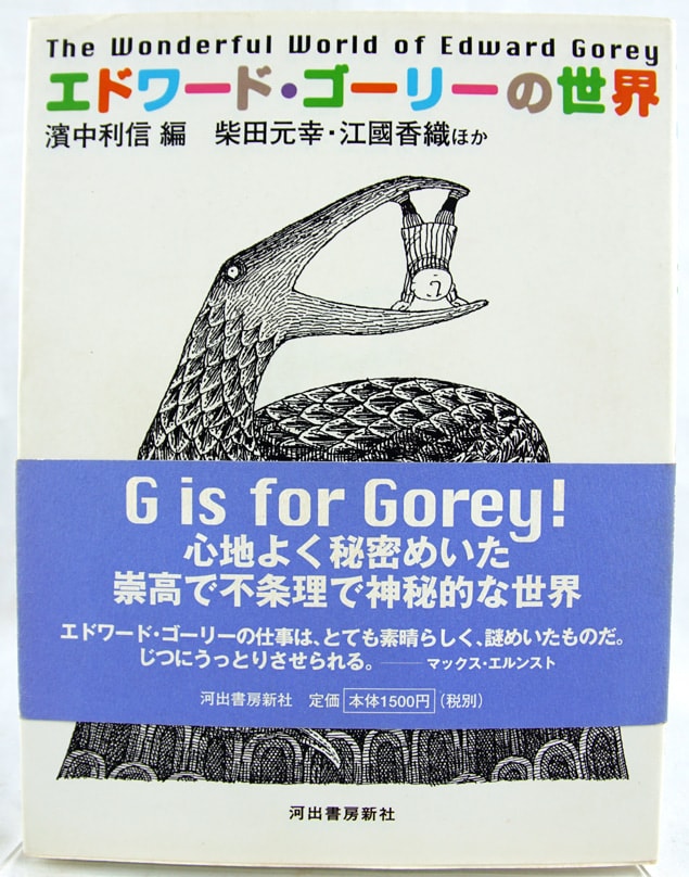 G is for Gorey!