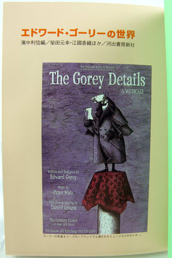 G is for Gorey!