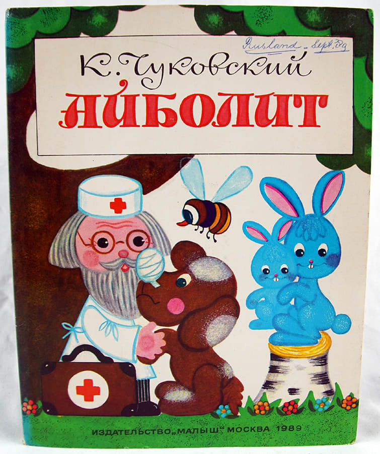 Aibolit [Айболит]. Front cover
