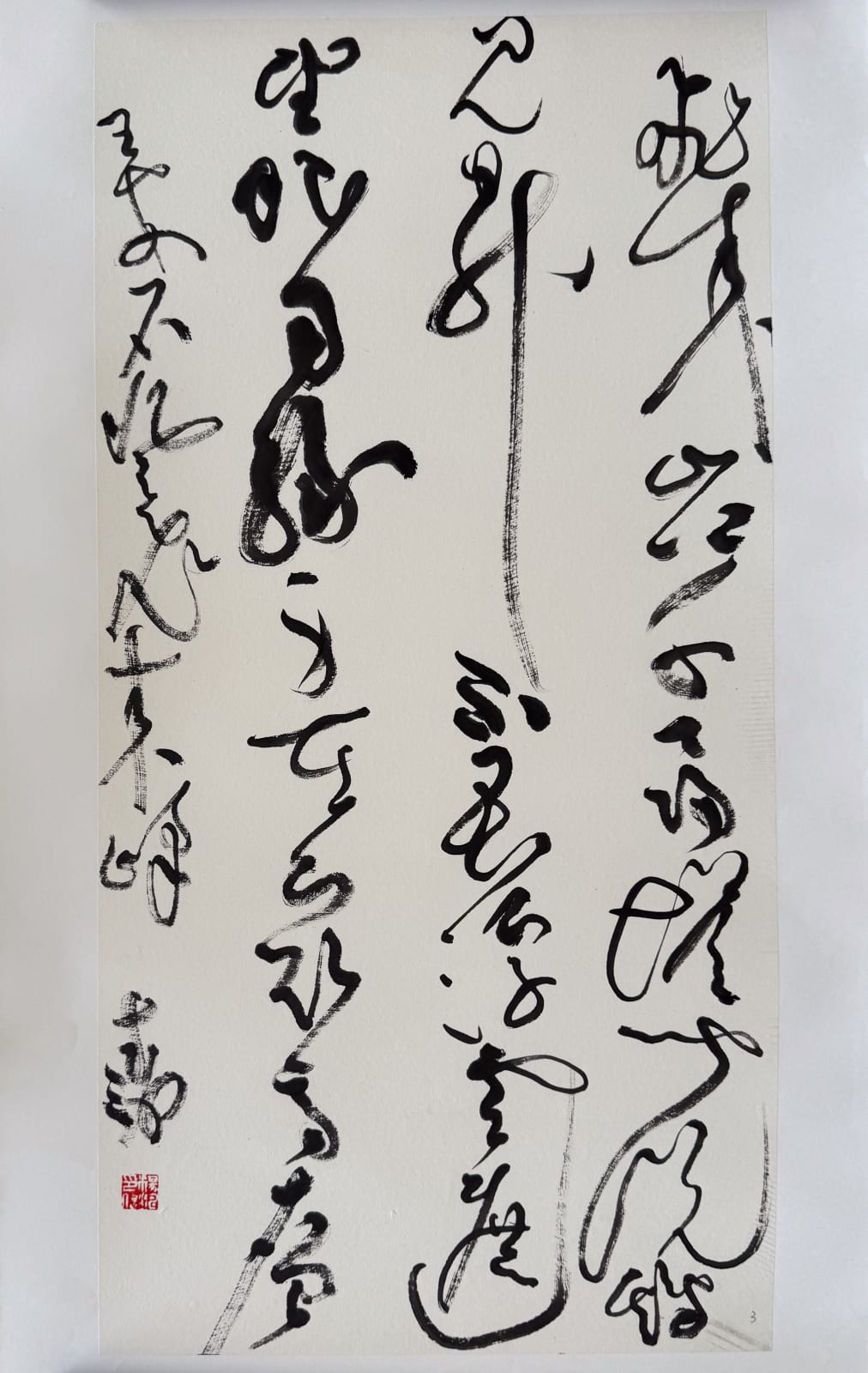 Yang Tao, 王安石诗一首 A Poem by Wang Anshi, 2025