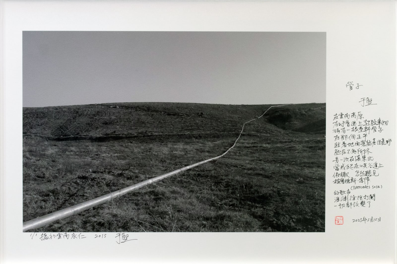 Yu Jian, 管子 Tube, 2025