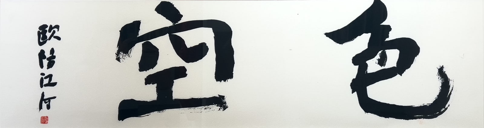 Ouyang Jianghe, 色空 Form and Emptiness , 2025