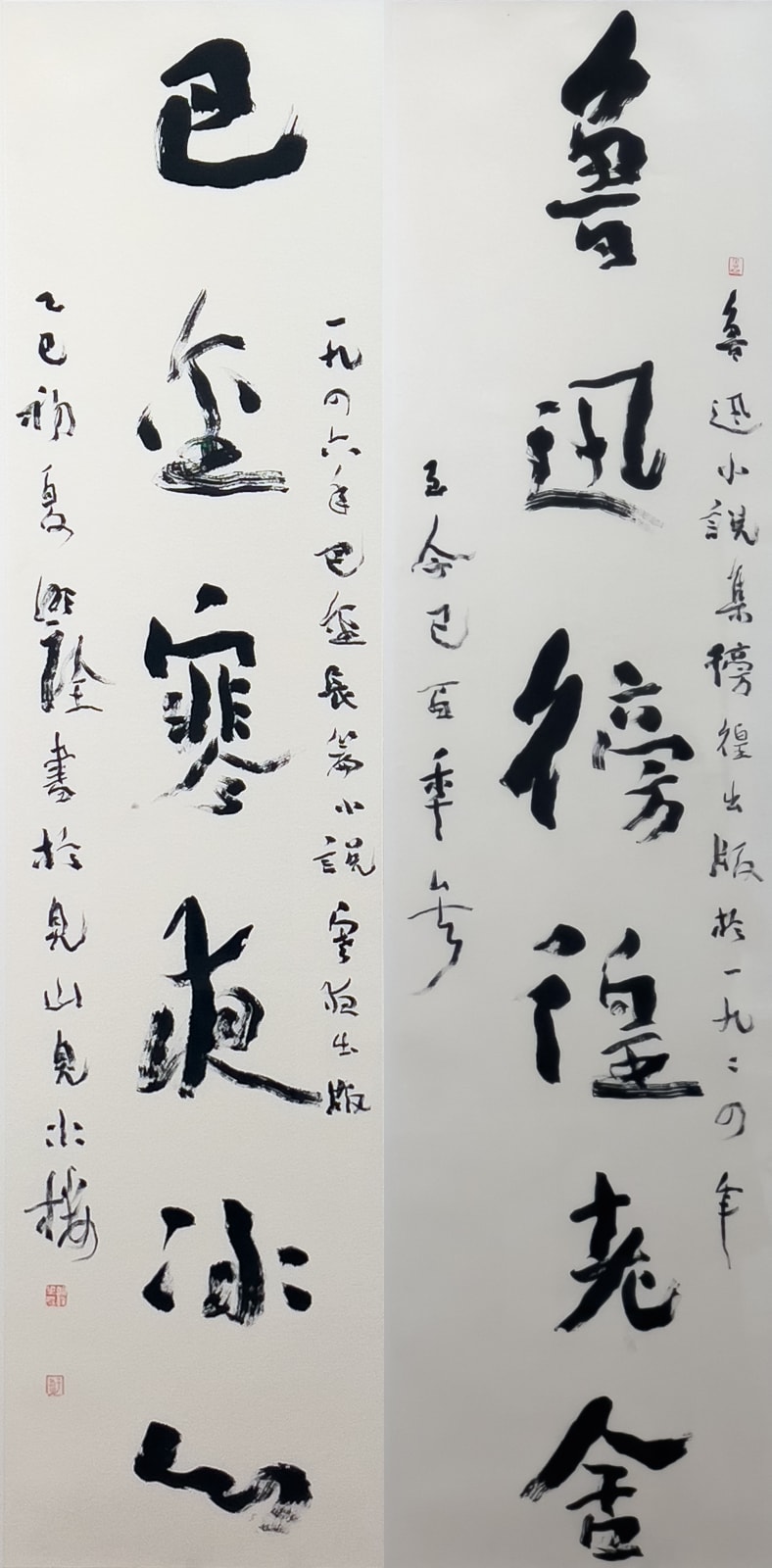 Yu Mingquan, 魯迅徬徨老舍 Lu Xun, Wandering, Lao She (right)巴金寒夜冰心 Ba Jin, Cold Nights, Bing Xin (left), 2025