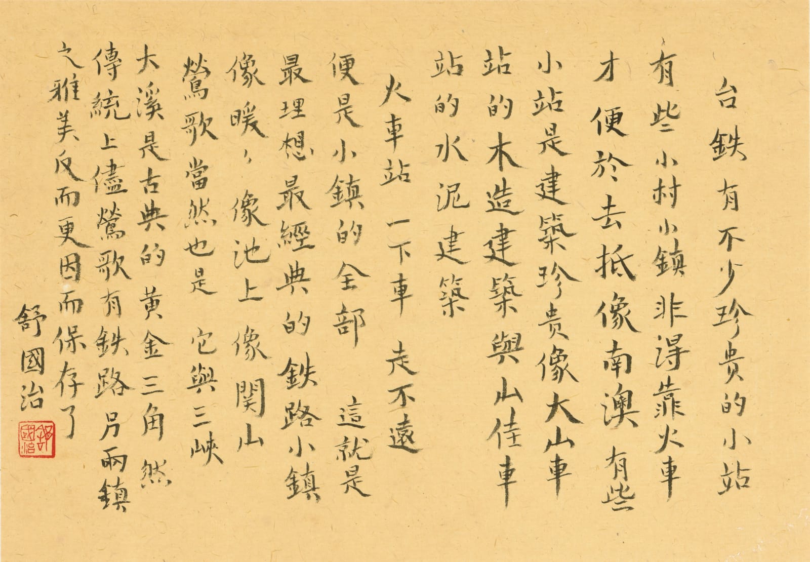 舒國治 Kuo Chih Shu, 台鐵珍貴小站, 2021