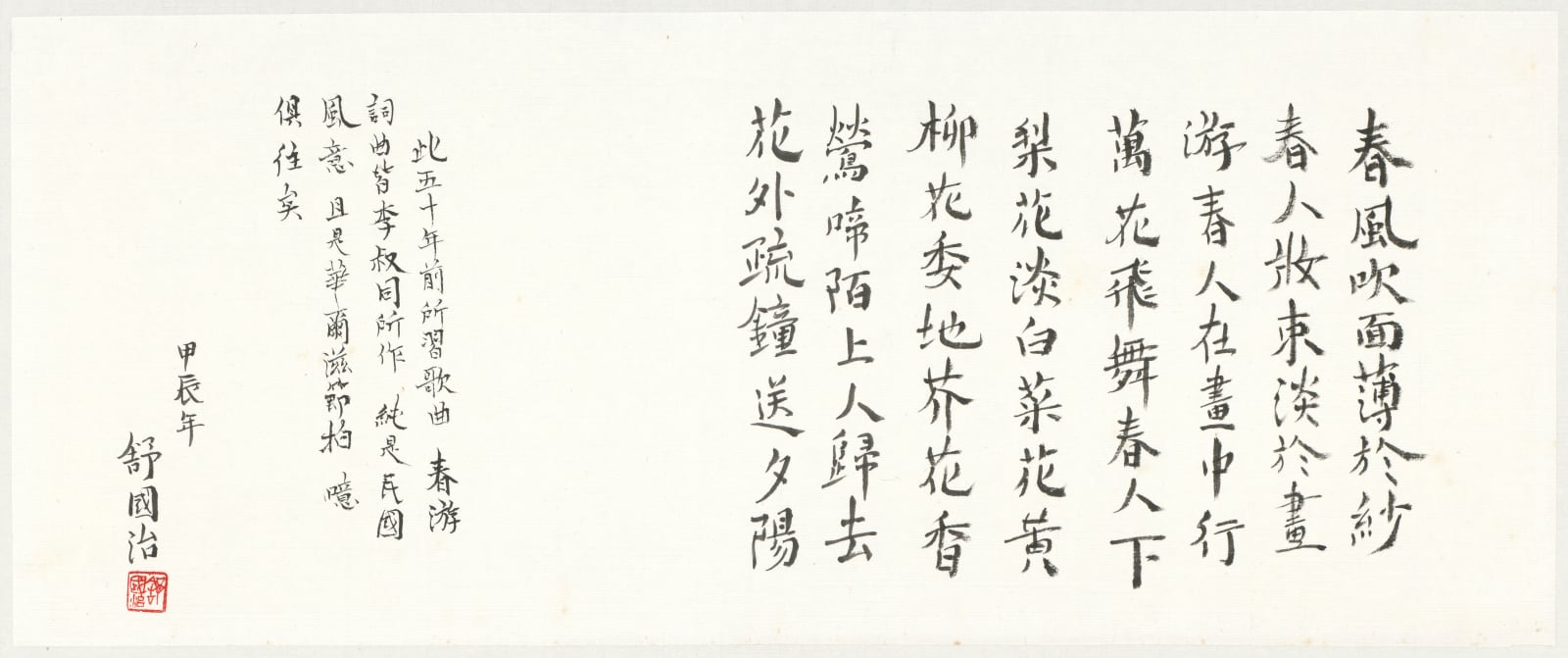 舒國治 Kuo Chih Shu, 李叔同〈春游〉, 2024